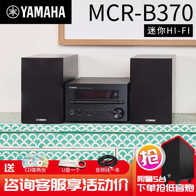 雅马哈（YAMAHA） MCR-B370 客厅家用迷你/组合/台式音响 电视电脑音箱 CD/蓝牙 黑色