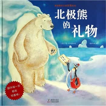 北极熊的礼物 (英)阿布利特著,嘉良传媒编译【正版书】