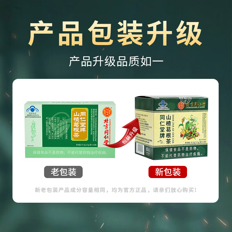 北京山楂葛根茶辅助茶降低血脂茶适于高血脂脂肪肝肝损伤人群中老年保健茶饮l 一盒装