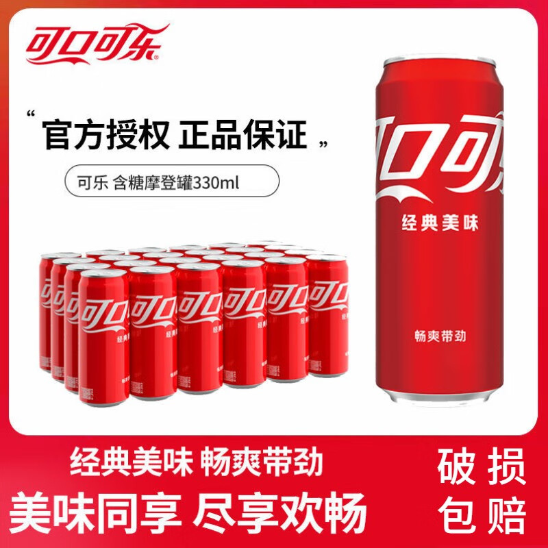 可口可乐 可口可乐 碳酸饮料 经典摩登罐汽水330ml*12罐整箱装 热卖 经典可乐含糖 330ml*12瓶【驿站自提】