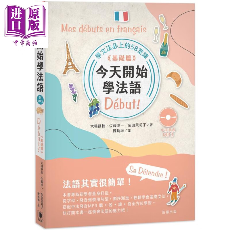 今天开始学法语 基础篇 附中法发音MP3