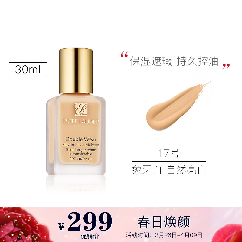 雅诗兰黛（Estee Lauder）Double Wear DW持妆粉底液DW粉底液30ml #17 (保湿遮瑕 持久控油)