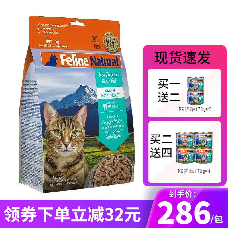 K9冻干猫粮Feline Natural主粮零食全猫粮新西兰进口无谷物脱水鲜肉天然猫主粮零食 牛肉鳕鱼320g