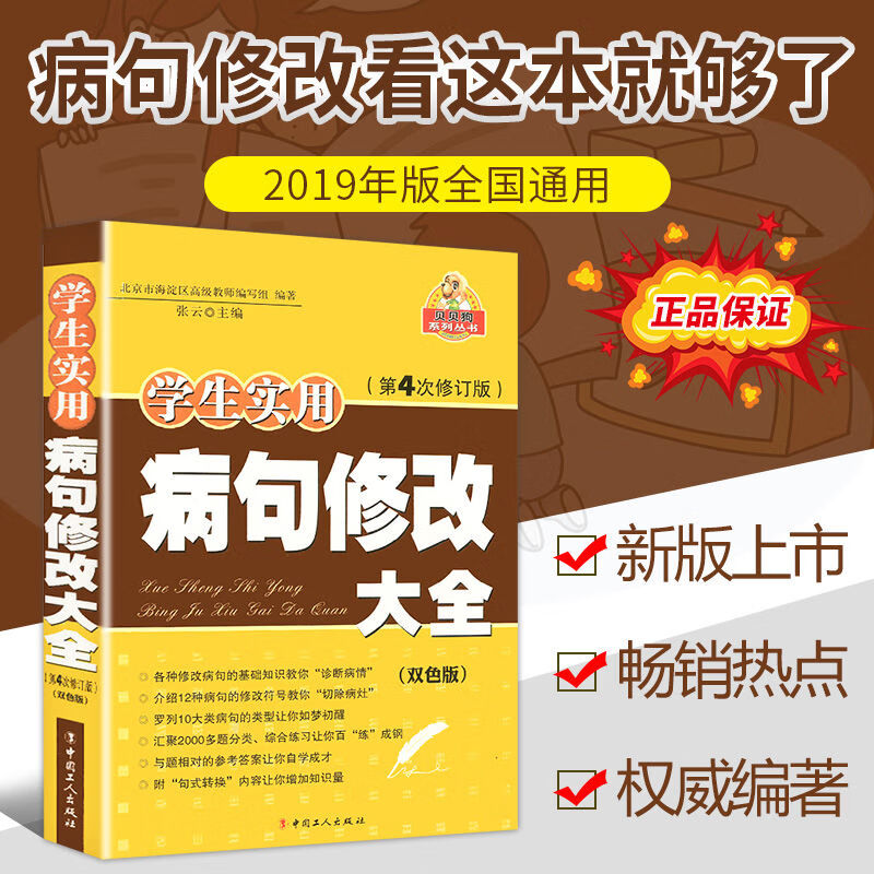 学生实用病句错别字修改大全新中小学生考试教辅书籍学生实用病句修改大全百度云网盘pdf下载 Pdf电子书免费下载