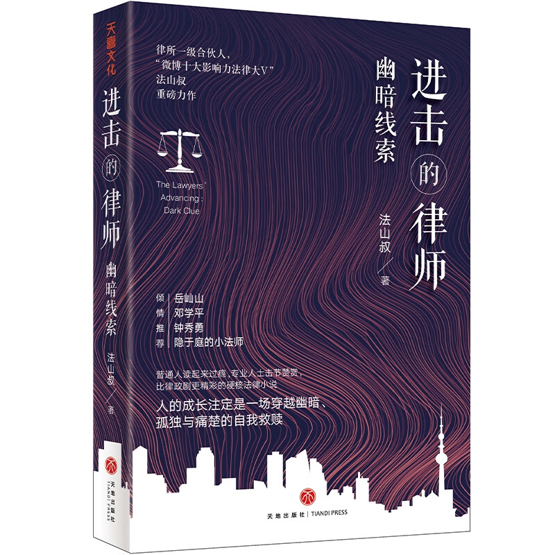 进击的律师：幽暗线索 签名本