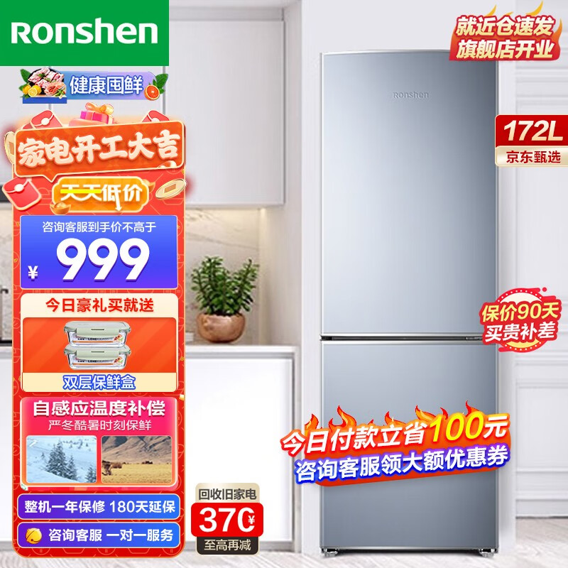 容声（Ronshen）【官方自 营】容声(Ronshen)172升双门两门小冰箱家用小型节能租房宿舍实用低噪冷藏小巧不占地 自动低温补偿+双温区保鲜BCD-172D11D