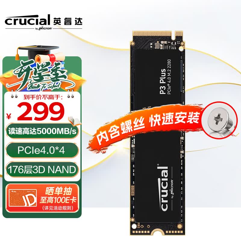 英睿达（Crucial）1TB SSD固态硬盘M.2接口(NVMe PCIe4.0*4)  PS5拓展 读速5000MB/s P3Plus系列 美光出品高性价比高么？