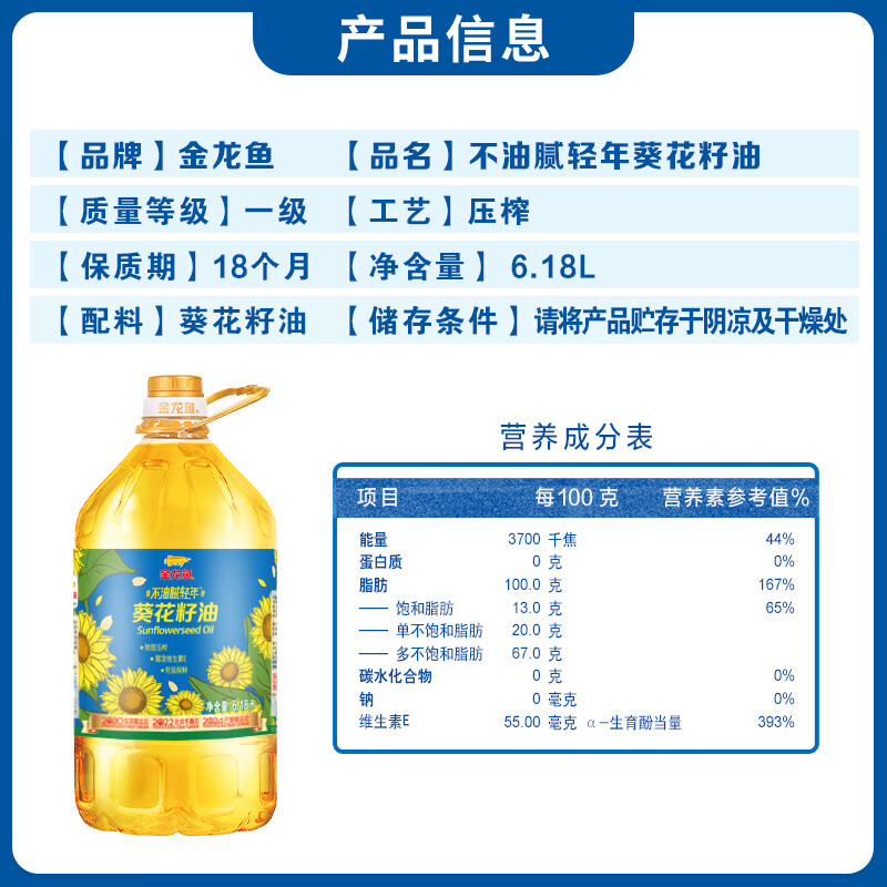 金龙鱼 食用油 物理压榨葵花籽油6.18L