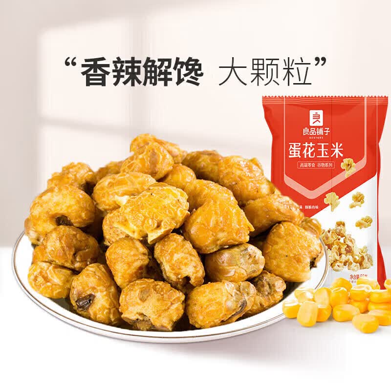 良品铺子专区 蛋花玉米55gx2袋怎么样,好用不?