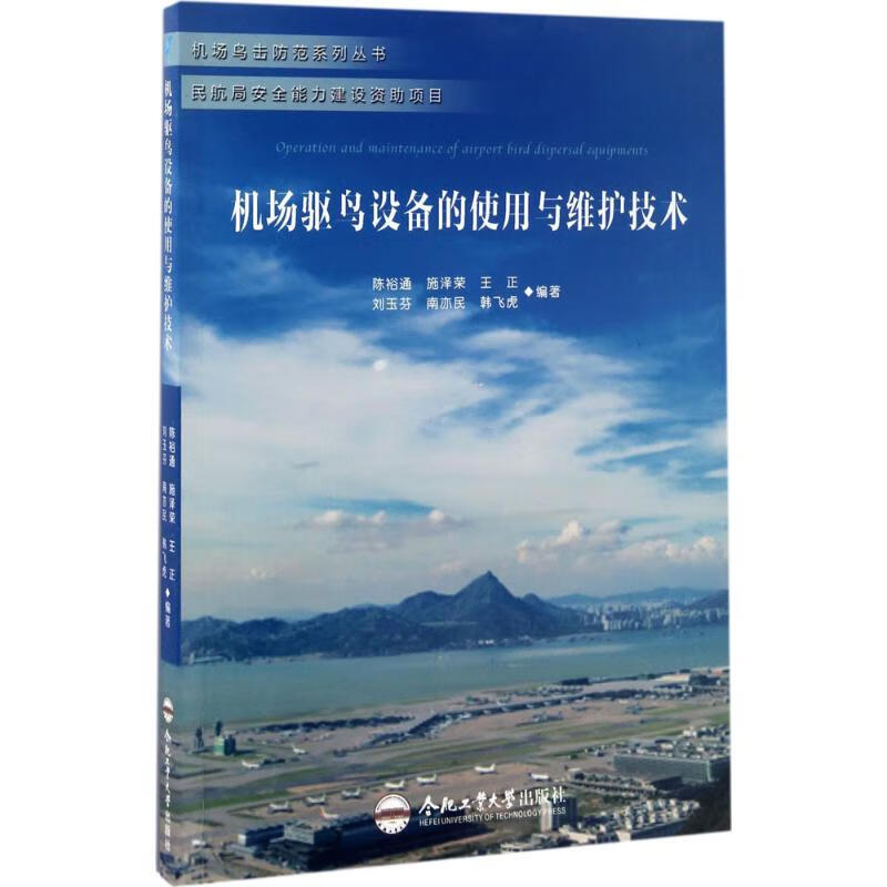 机场驱鸟设备的使用与维护技术