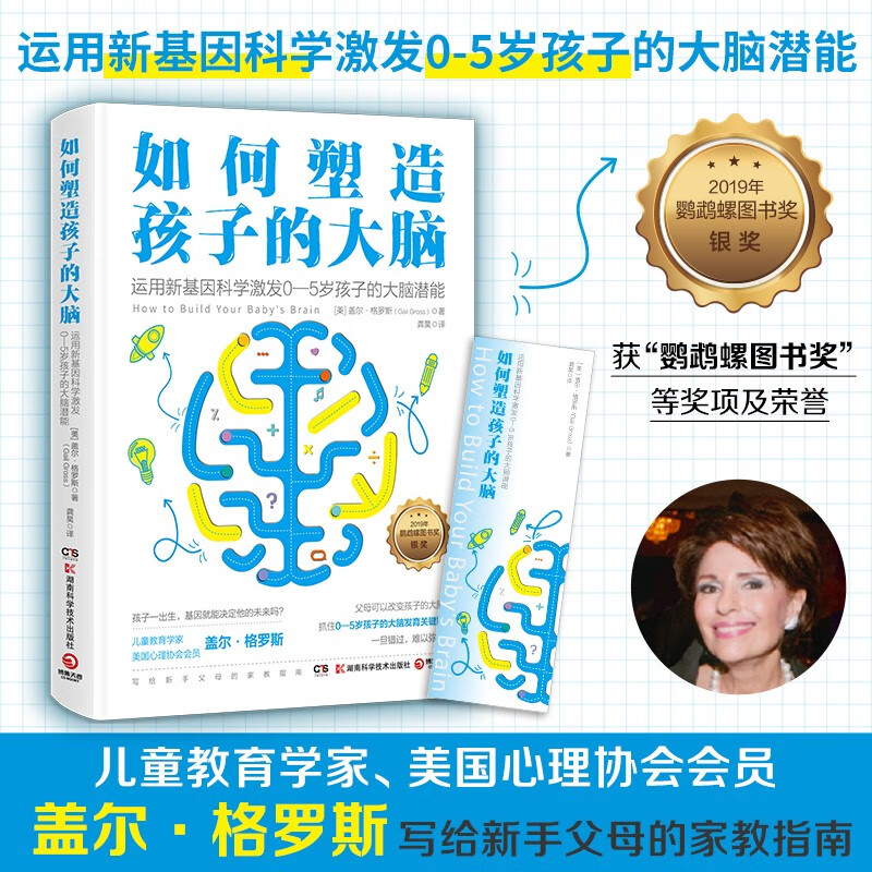 如何塑造孩子的大脑（儿童教育家、心理博士格罗斯代表作，结合新基因科学和脑神经学，激发0-5岁孩子的大脑潜能）怎么样,好用不?