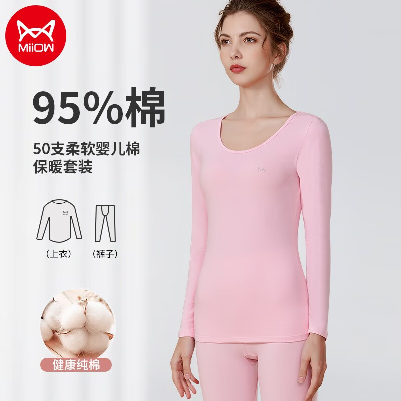 猫人（MiiOW）秋衣秋裤女士内衣套装圆领打底保暖内衣女棉毛线衫裤浅粉XL怎么样,好用不?