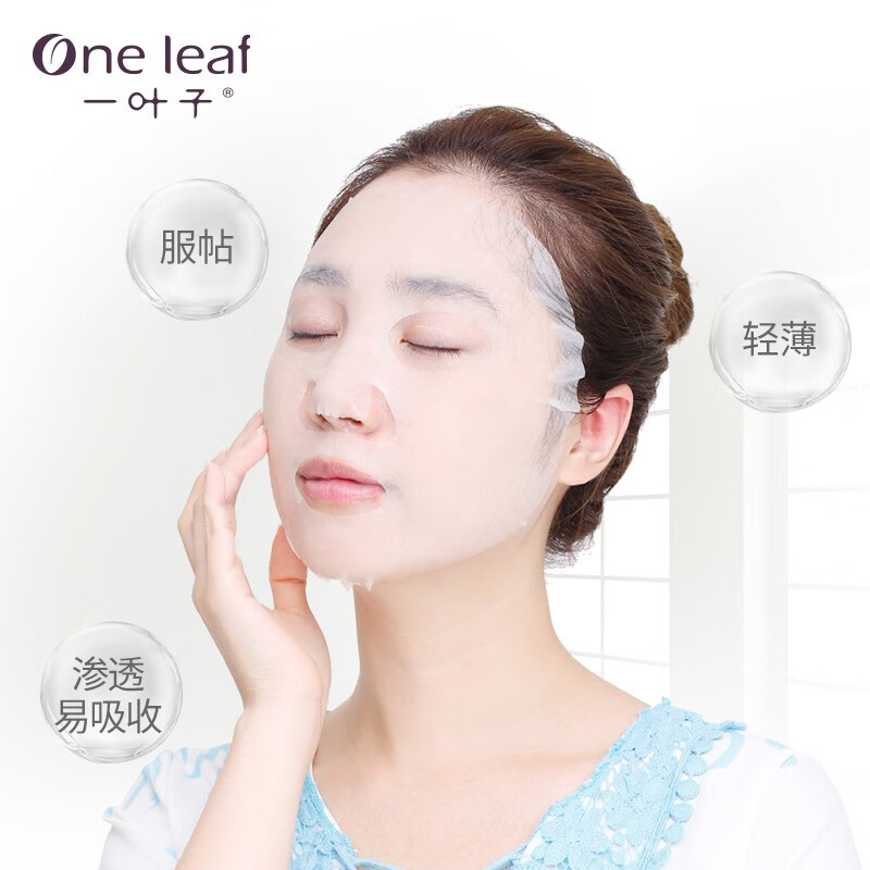 一叶子（one leaf） 面膜烟酰胺美肤白皙提亮肤色补水保湿紧致弹嫩深层锁水改善 天才补水润养礼盒50片