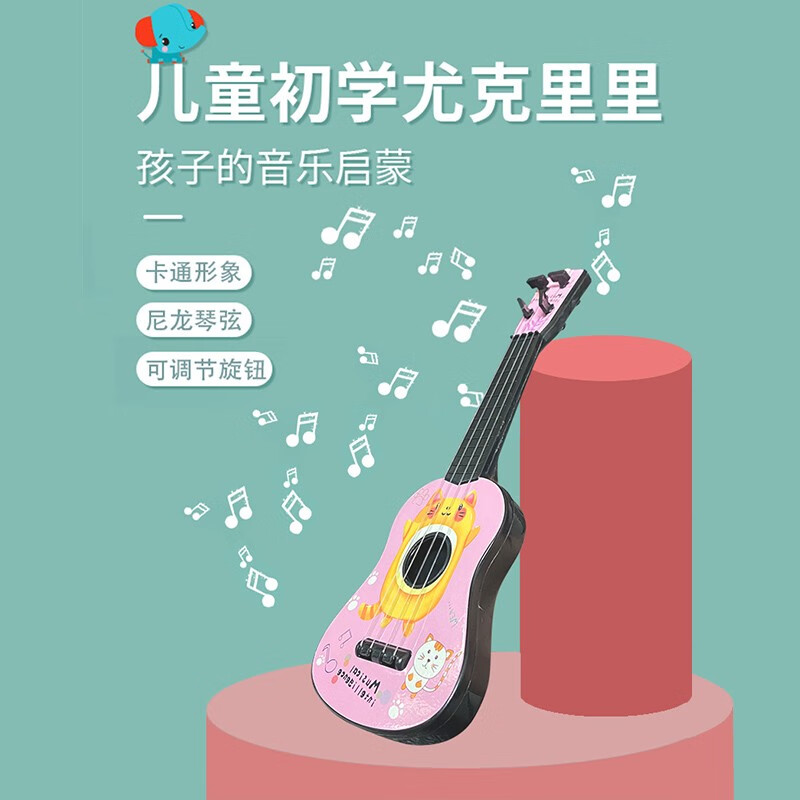 Zhisenyou 玩具尤克里里儿童音乐小吉他可弹奏中号尤克里里仿真乐器琴男女宝宝玩具3-12岁 款式随机