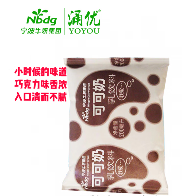 地标客宁波牛奶 200ml/袋 利乐枕包装可可奶草莓奶原味酸奶纯牛奶