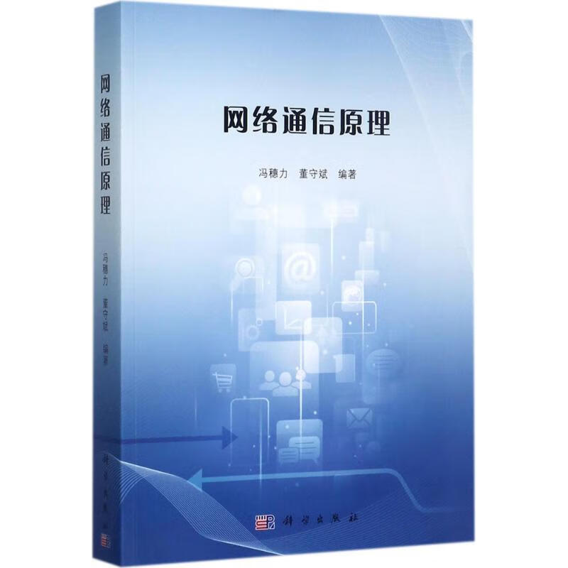 网络通信原理