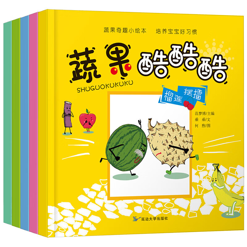 蔬果奇趣小绘本 培养宝宝好习惯5册 0-3-6岁宝宝启蒙认知故事书 睡前故事绘本