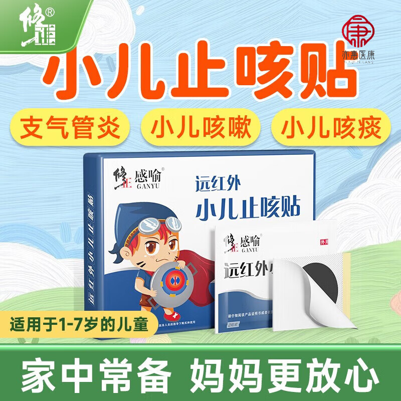 修正小儿止咳贴儿童咳嗽咳痰支气管炎远红外理疗药房直售