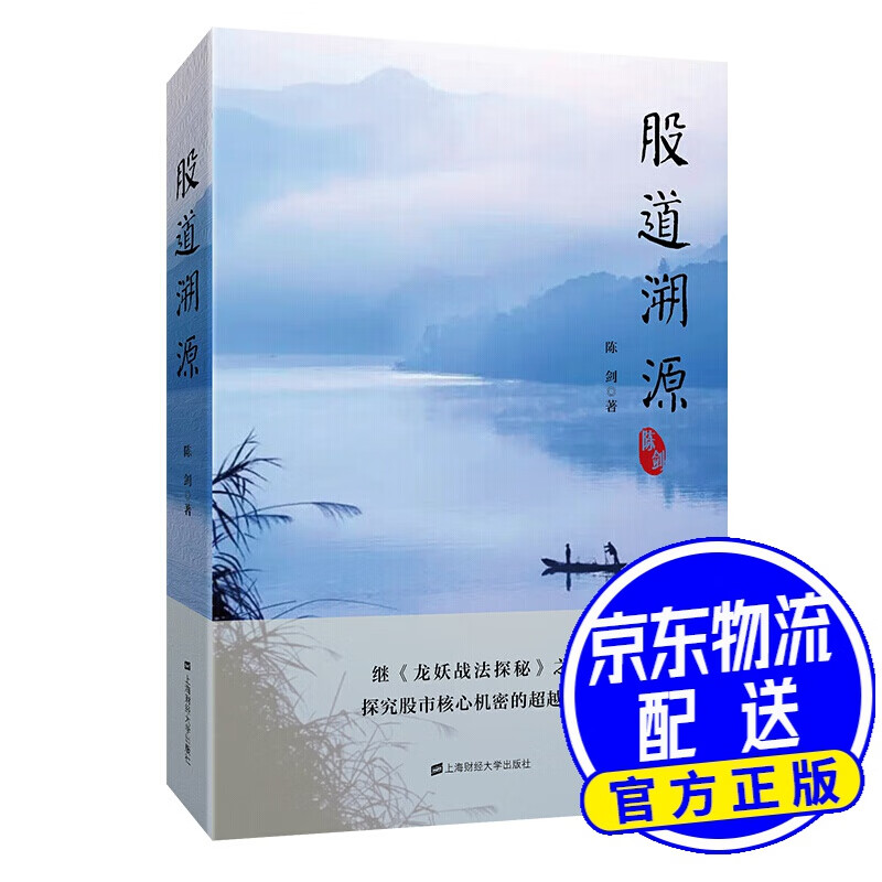 股道溯源