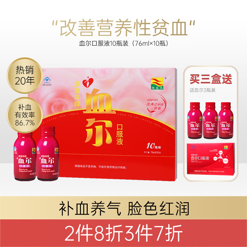 康富来血尔口服液:改善贫血、促进造血的理想选择