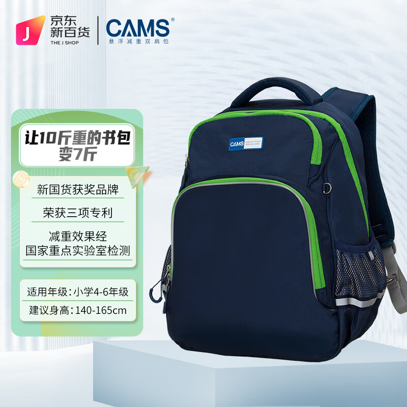 CAMS悬浮减重书包男四到六年级减负护脊小学生轻便背包 智海蓝S06903L