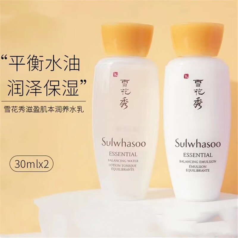 雪花秀雪花秀滋盈肌本润养水30ml+雪花秀滋盈肌本润养乳30ml 小样旅行装