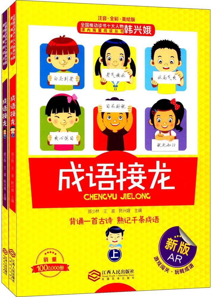 大全注音全彩美绘版大闯关背诵一首古诗千条成语一年级课外书成语故事