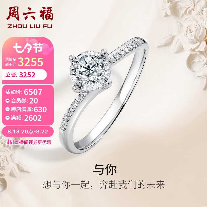 周六福18k金钻戒与你经典扭臂求婚结婚戒指W0210431约20分 I-J/SI 15号