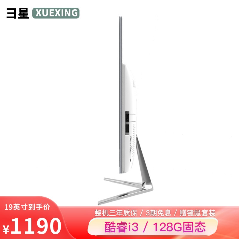 彐星（XUEXING） 一体机电脑i3i5i7高配曲面窄边商务办公家用独显游戏台式四核电脑一体化整机 Z1:标配办公 酷睿i3/4G/128G 21.5英寸