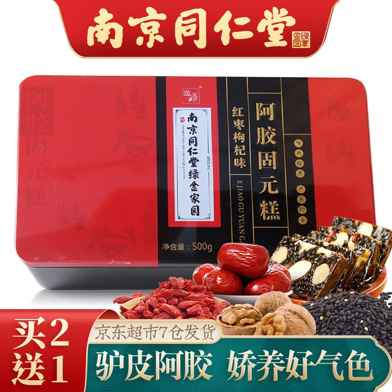 南京同仁堂 阿胶糕 阿胶 阿胶固元膏 送礼佳品礼盒滋补品女老人礼物非