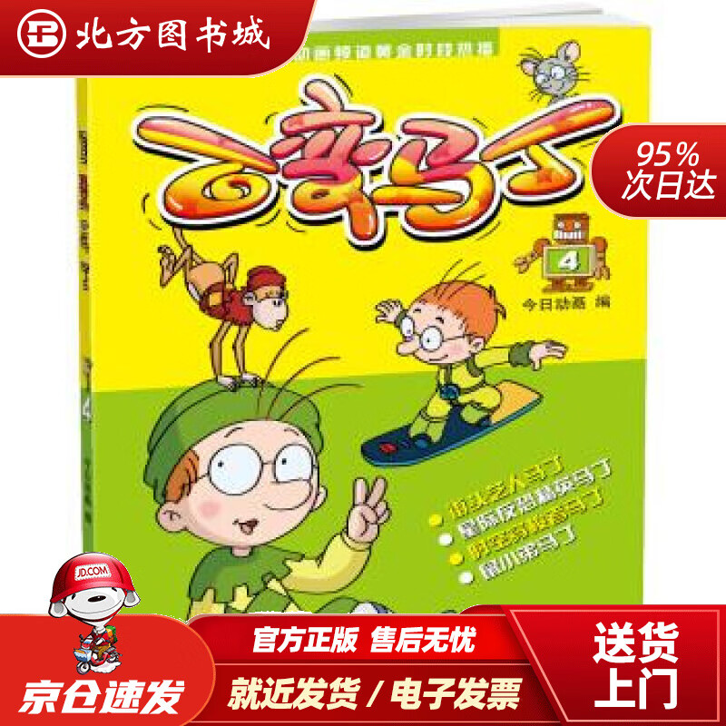 现货】百变马丁4新版今日动画著中国少年儿童新闻出版总社 北方图书城