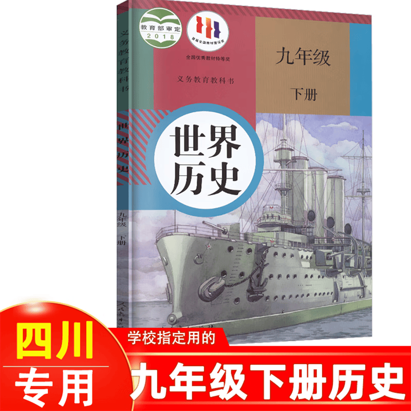 【四川专用】2023初中3三9九年级下册书全套课本教材教科书人教版语文政治英语化学教科版物理九年级下册书全套 九下教材全套 初三下册课本全套人教版 九年级下册历史 九年级历史下册人教版 【人教版】历史属于什么档次？
