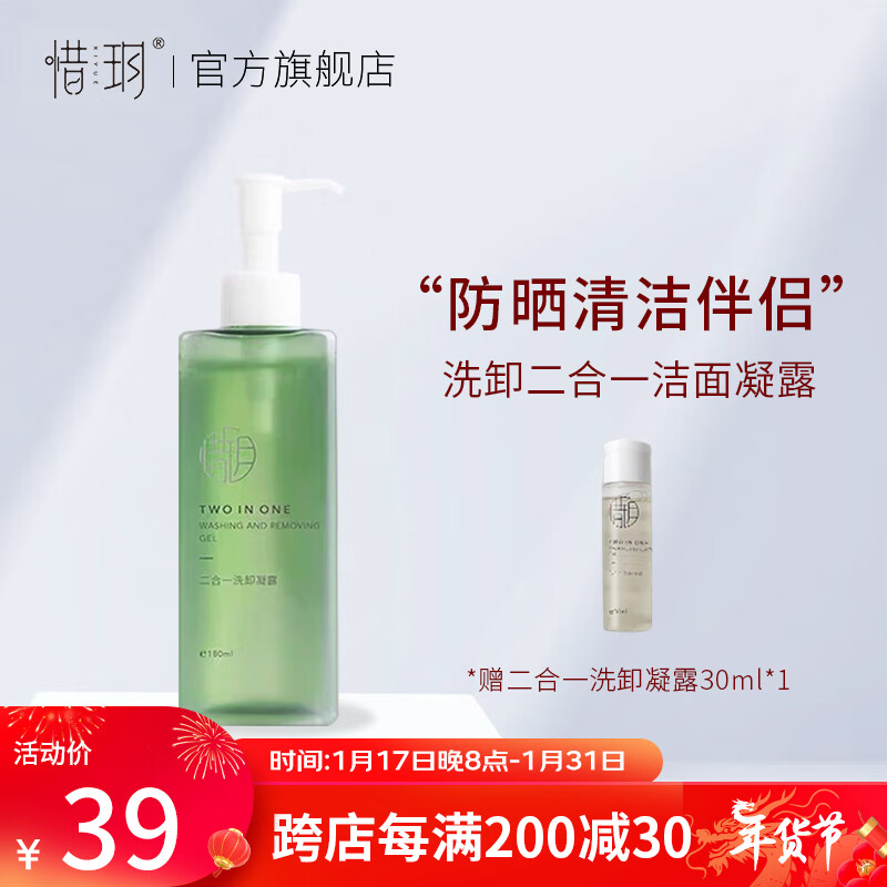 惜玥洁颜蜜洗面奶洁面凝露洗卸二合一洗面奶可卸底妆淡妆温和洁净洁面 二合一洗卸凝露1 180ml