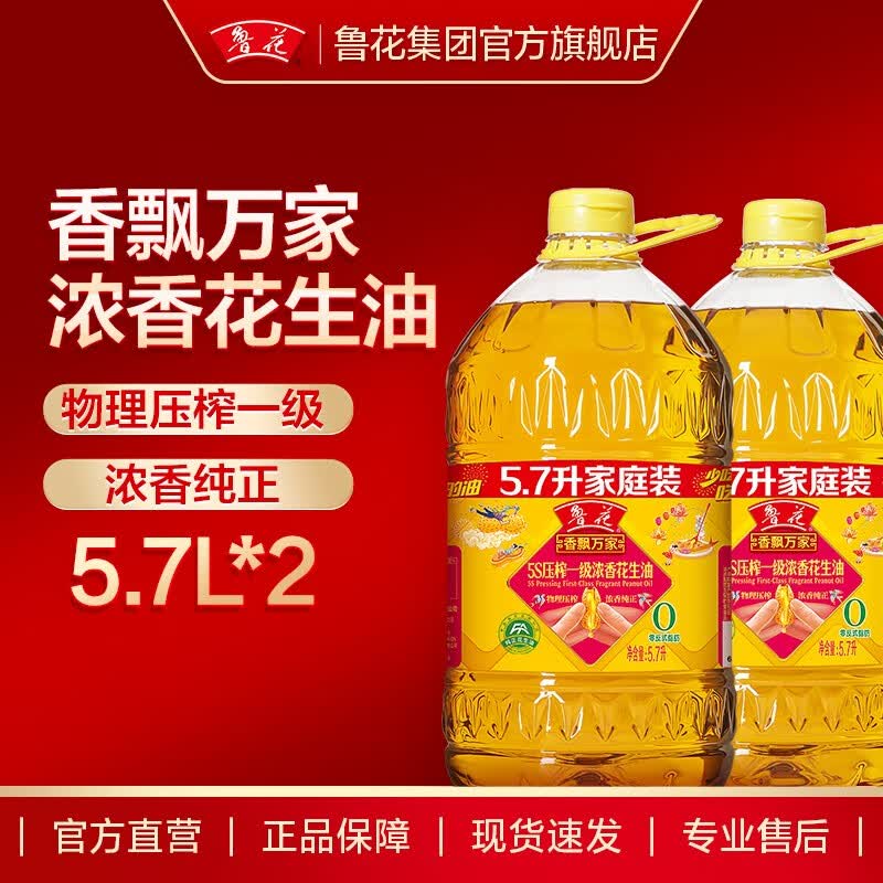 鲁花香飘万家5S压榨一级浓香花生油5.7L*2 实惠家庭装大桶 家用炒菜属于什么档次？