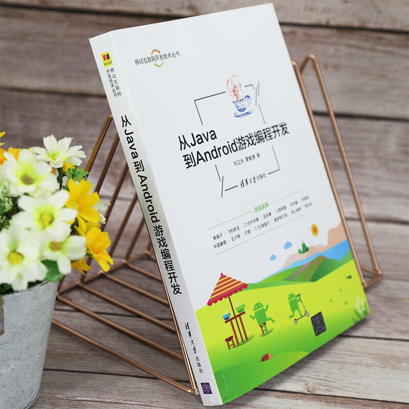 从Java到Android游戏编程开发（移动互联网开发技术丛书）