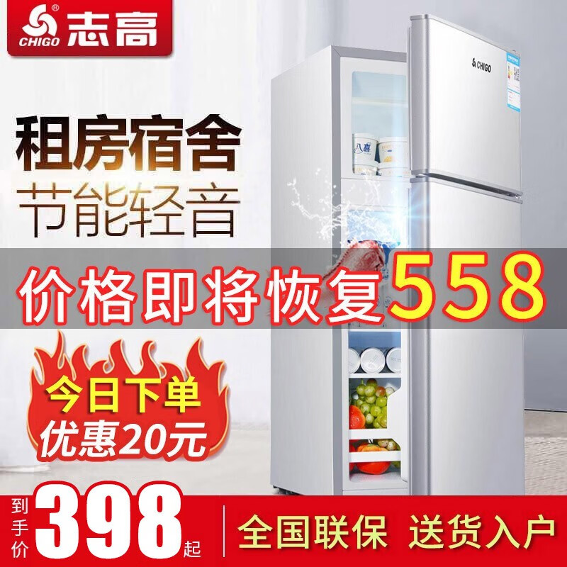 志高(CHIGO)【送货上门】家用双门迷你小型冰箱 冷藏冷冻大容量保鲜小冰箱 宿舍租房节能电冰箱 【68P148双门/银色】【冷藏冷冻/全国联保】