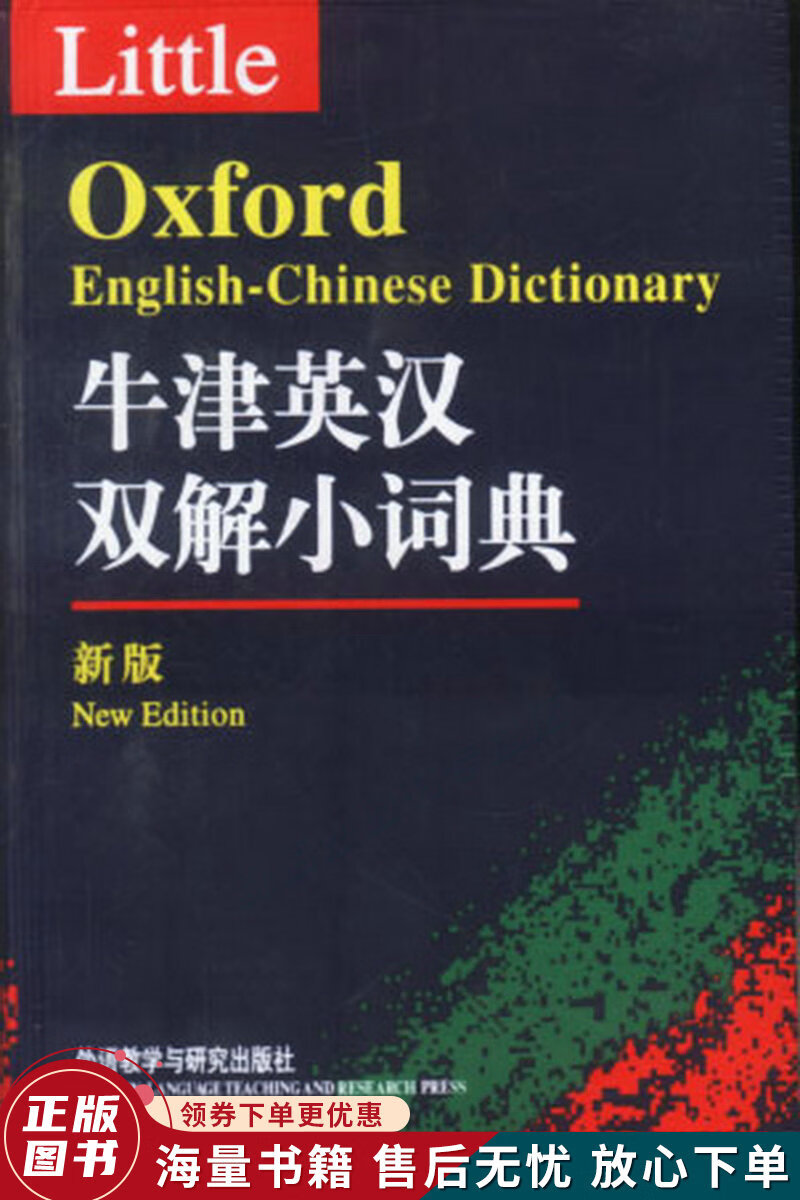 牛津英汉双解小词典 azw3格式下载