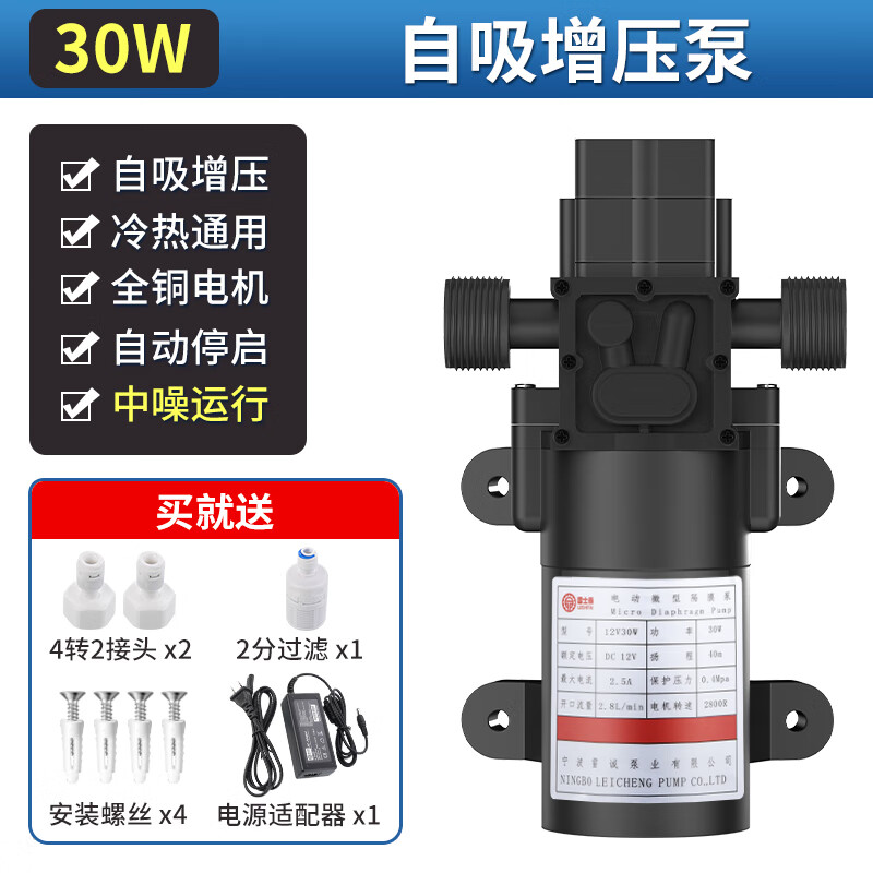 雷士泰净水器自吸泵家用净水机增压泵微型隔膜泵小型水泵自动启停 自吸泵30W