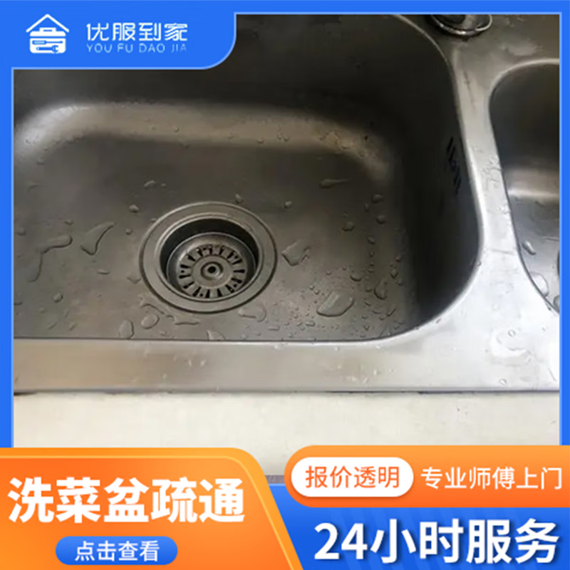 同城通厨房洗菜盆疏通下水道堵塞下不去水地漏反水预付款专业管道疏通