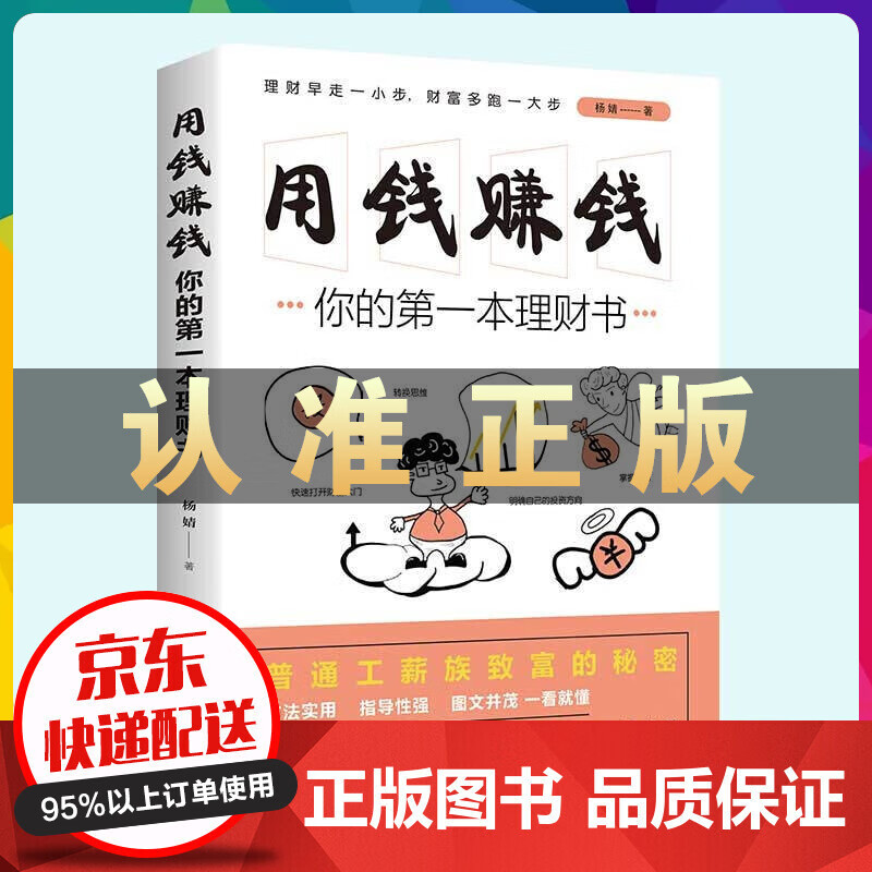 用钱赚钱 你的本理财书 书籍