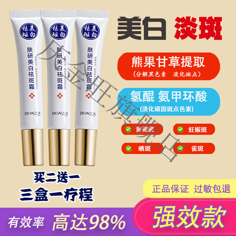 氨甲环酸软膏分解黑色素氢醌乳霜祛雀斑霜乳膏 一盒