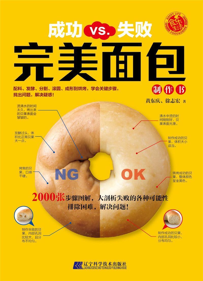 包邮：vs.失败制作书烹饪/美食面包制作 图书