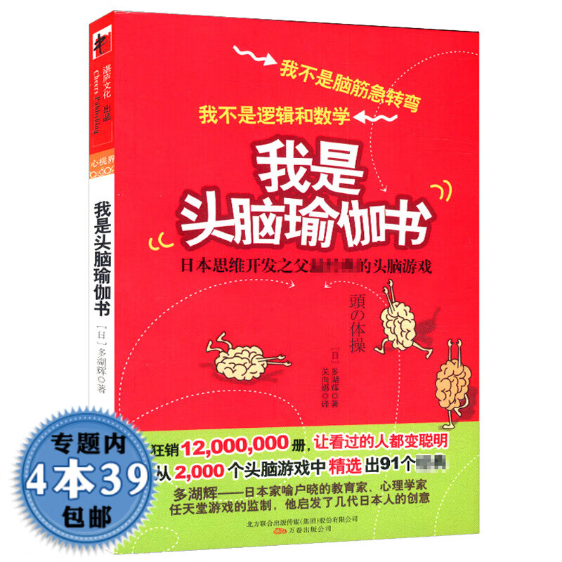 【包邮】我是头脑瑜伽书图书籍