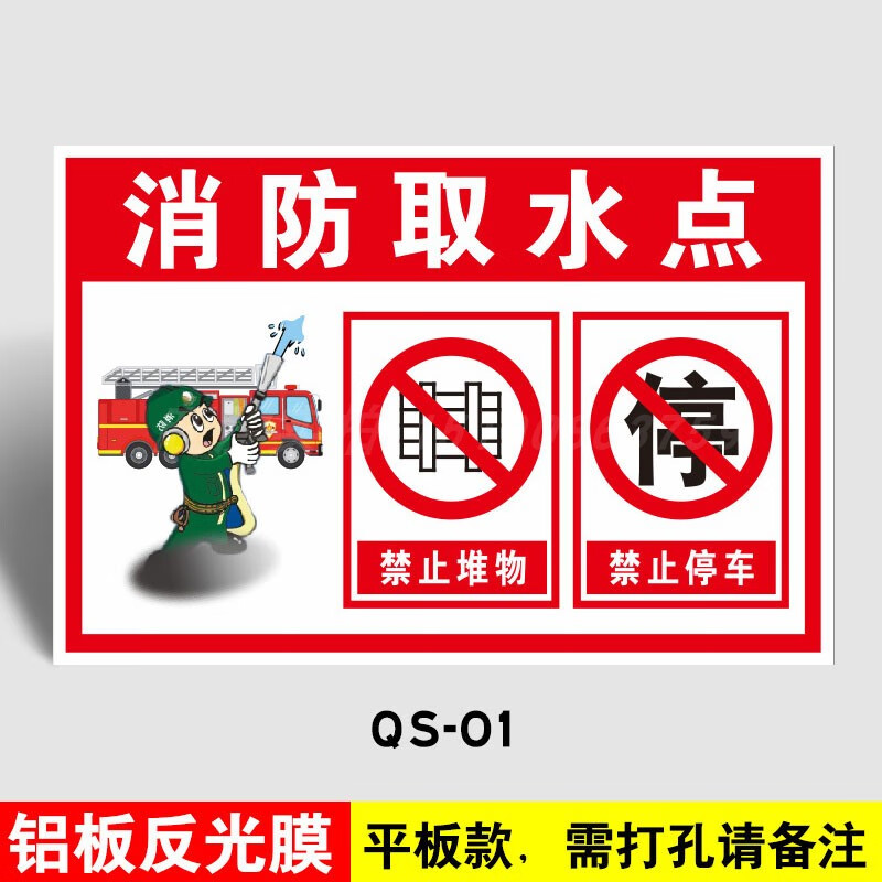 消防水池标识牌消防取水口水箱容积设施安全警示牌告示标志牌消防控制