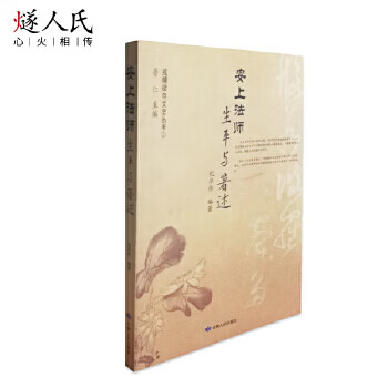 安上:生平与著述