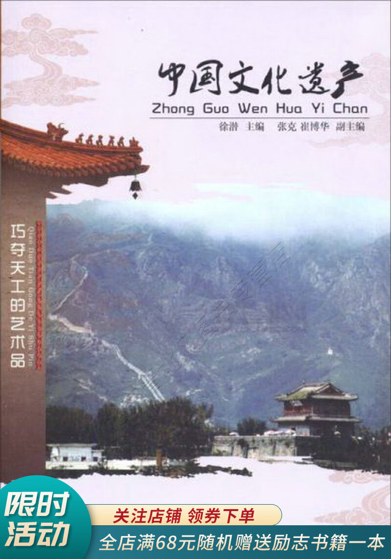 中国文化遗产