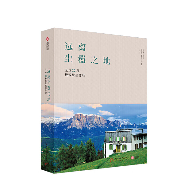 【下架】远离尘嚣之地22种旅居体验 22个深处美景中的旅居目的地