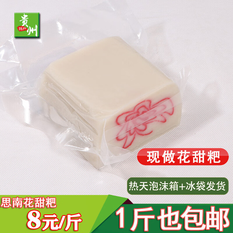 eoagx思南花甜粑500g贵州农家土特产手工糯米新鲜花田粑糍粑1斤/件 1