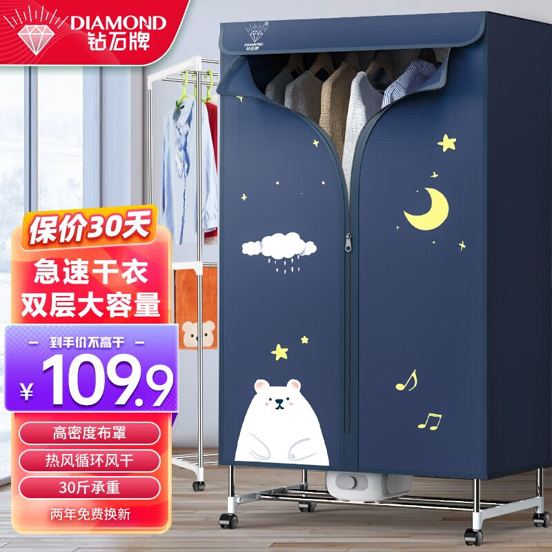 钻石牌烘干机家用大容量衣物风干机宿舍烘干衣柜高温除湿母婴干衣机暖风烘鞋烘被机/承重15公斤LJ 小白熊标准款-双层容量【不锈钢14管】单人推荐