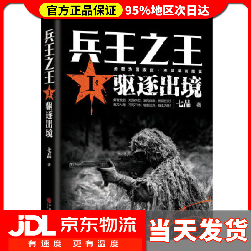 【送货上门】兵王之王1 驱逐出境 七品